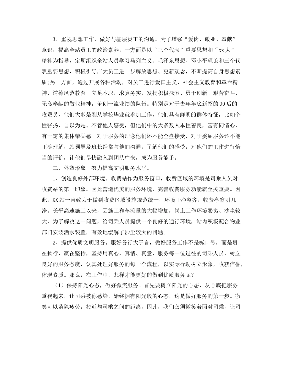 收费站后勤工作总结_第2页