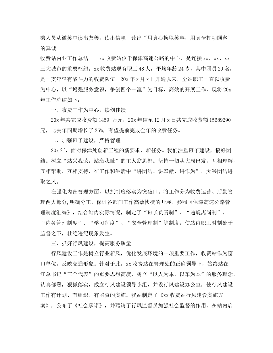 收费站后勤工作总结_第3页