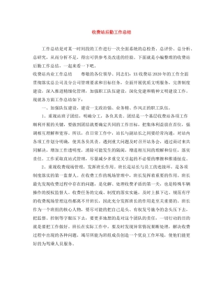 收费站后勤工作总结