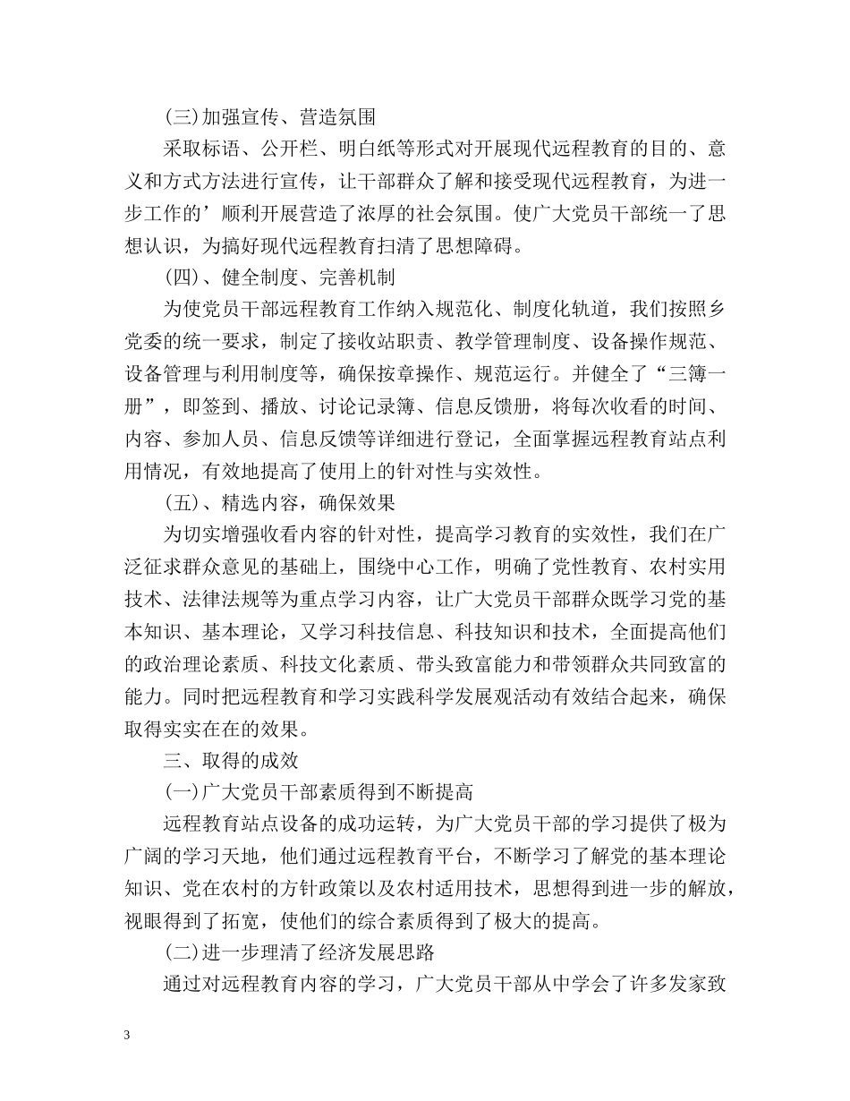 村远程教育工作总结2 _第3页
