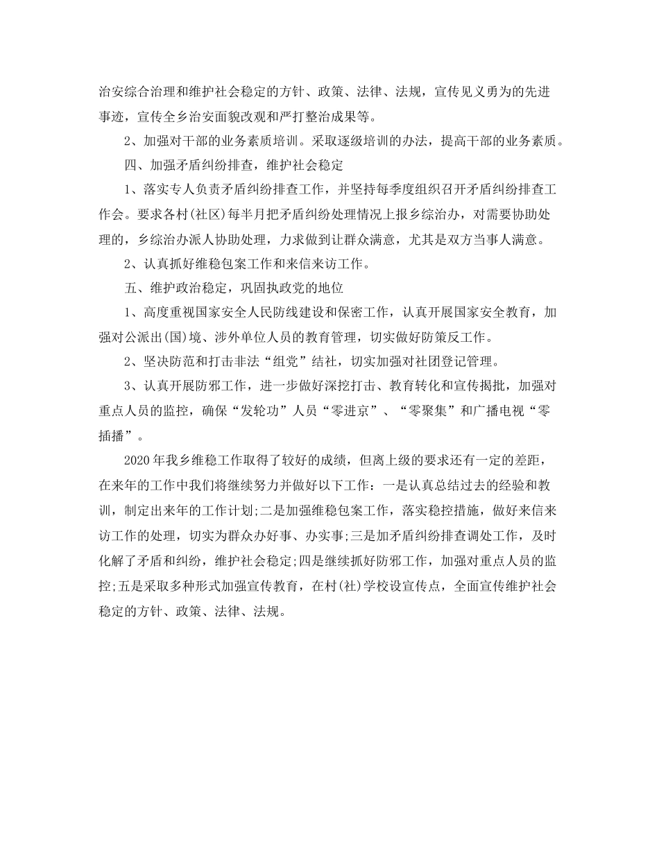 优秀信访稳定工作总结范文_第2页