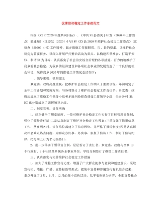 优秀信访稳定工作总结范文