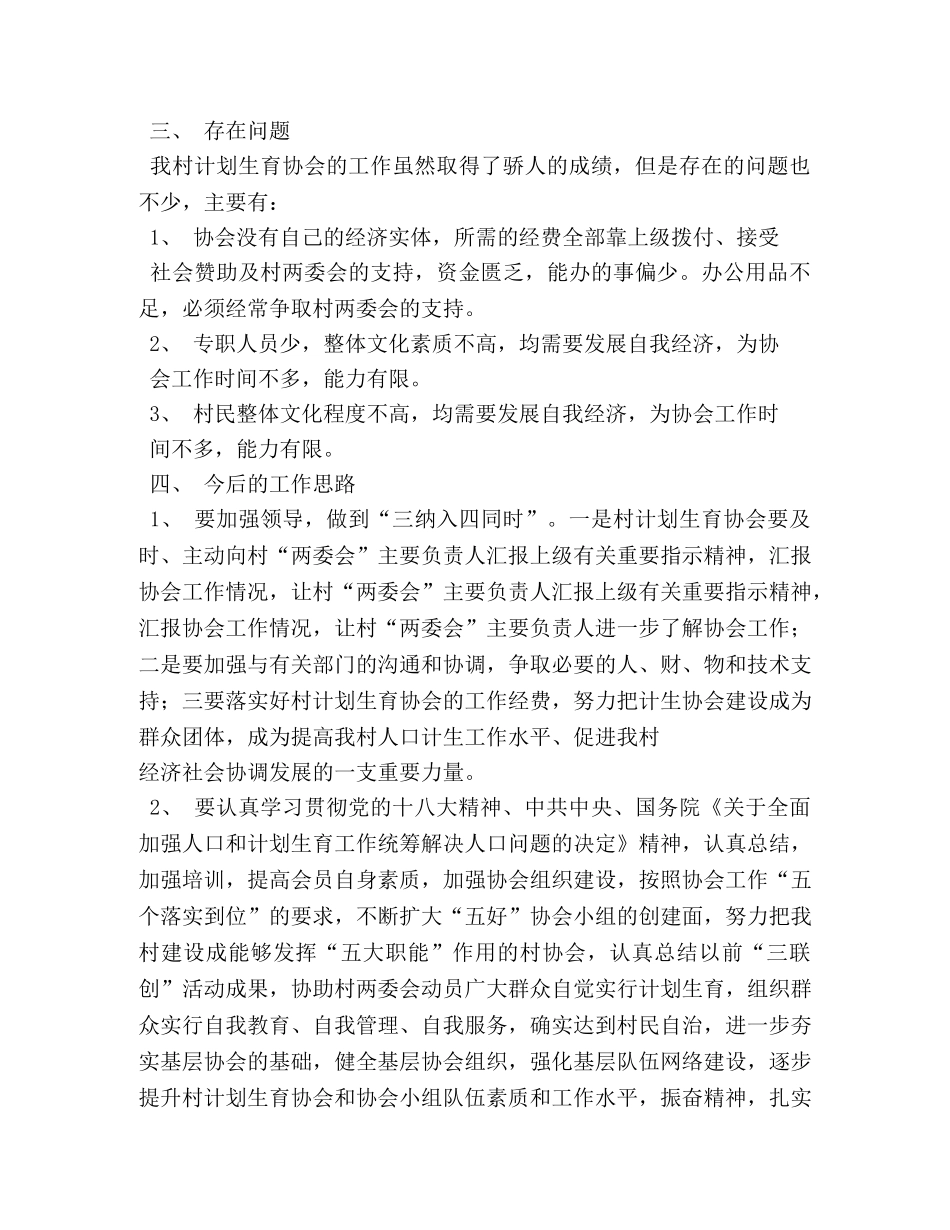 村计生协会工作总结 _第2页
