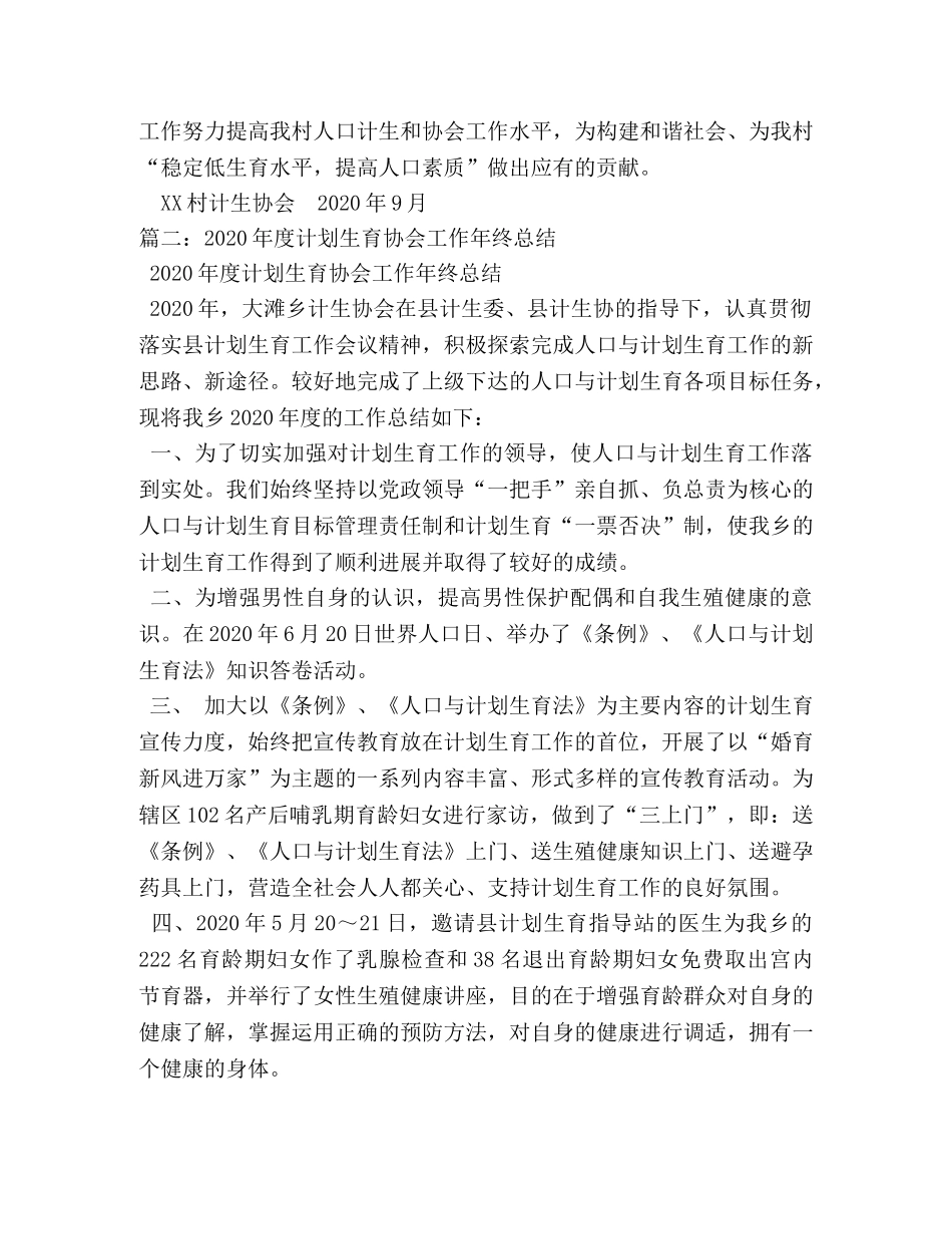 村计生协会工作总结 _第3页