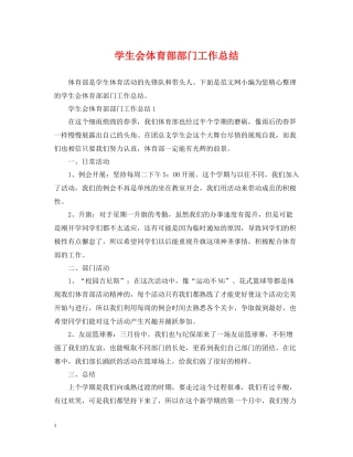 学生会体育部部门工作总结2