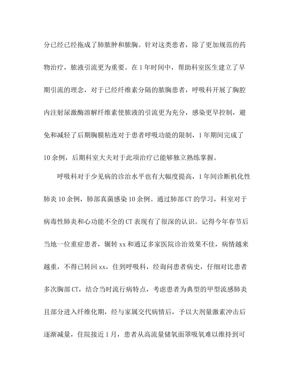 医疗对口帮扶工作总结_第3页