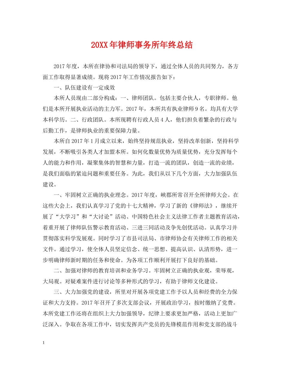 律师事务所年终总结2_第1页