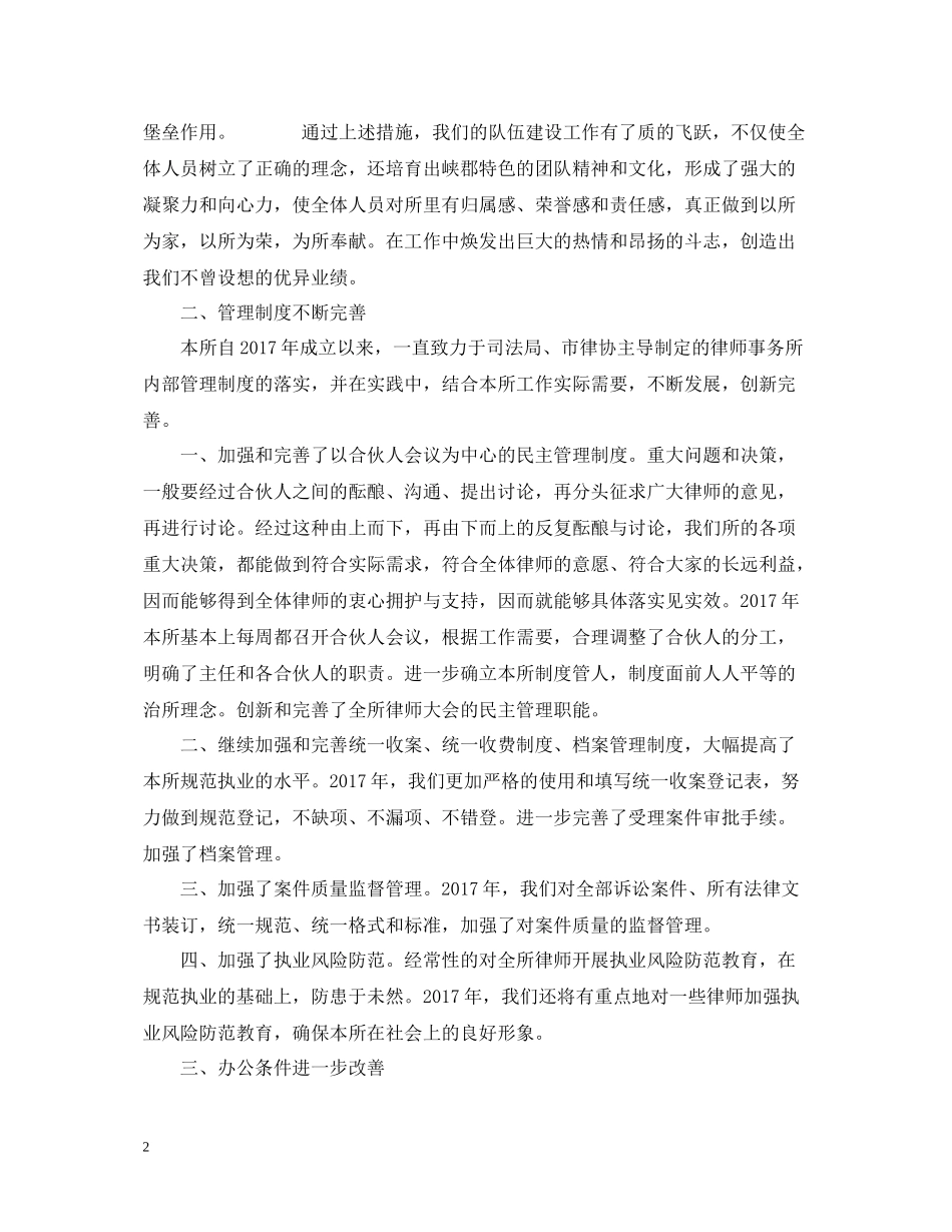 律师事务所年终总结2_第2页