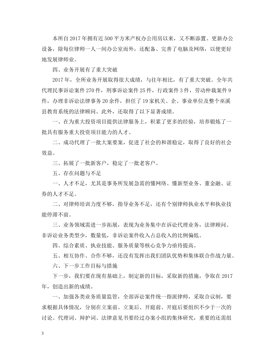 律师事务所年终总结2_第3页