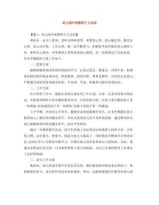 幼儿园中班教师个人总结