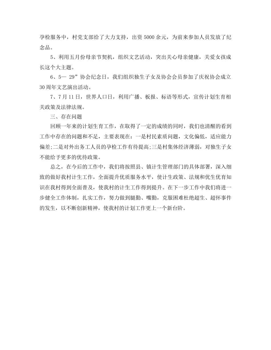 村计生年度工作总结 _第2页