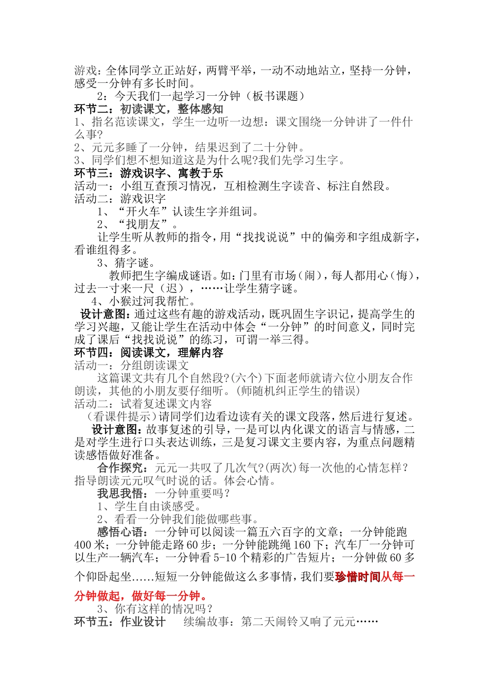 一分钟学案设计_第2页