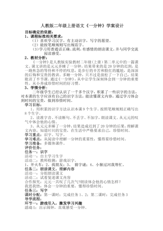 一分钟学案设计