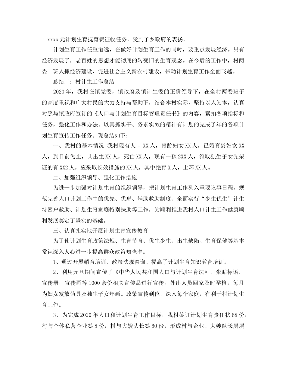 村计生工作总结 _第2页