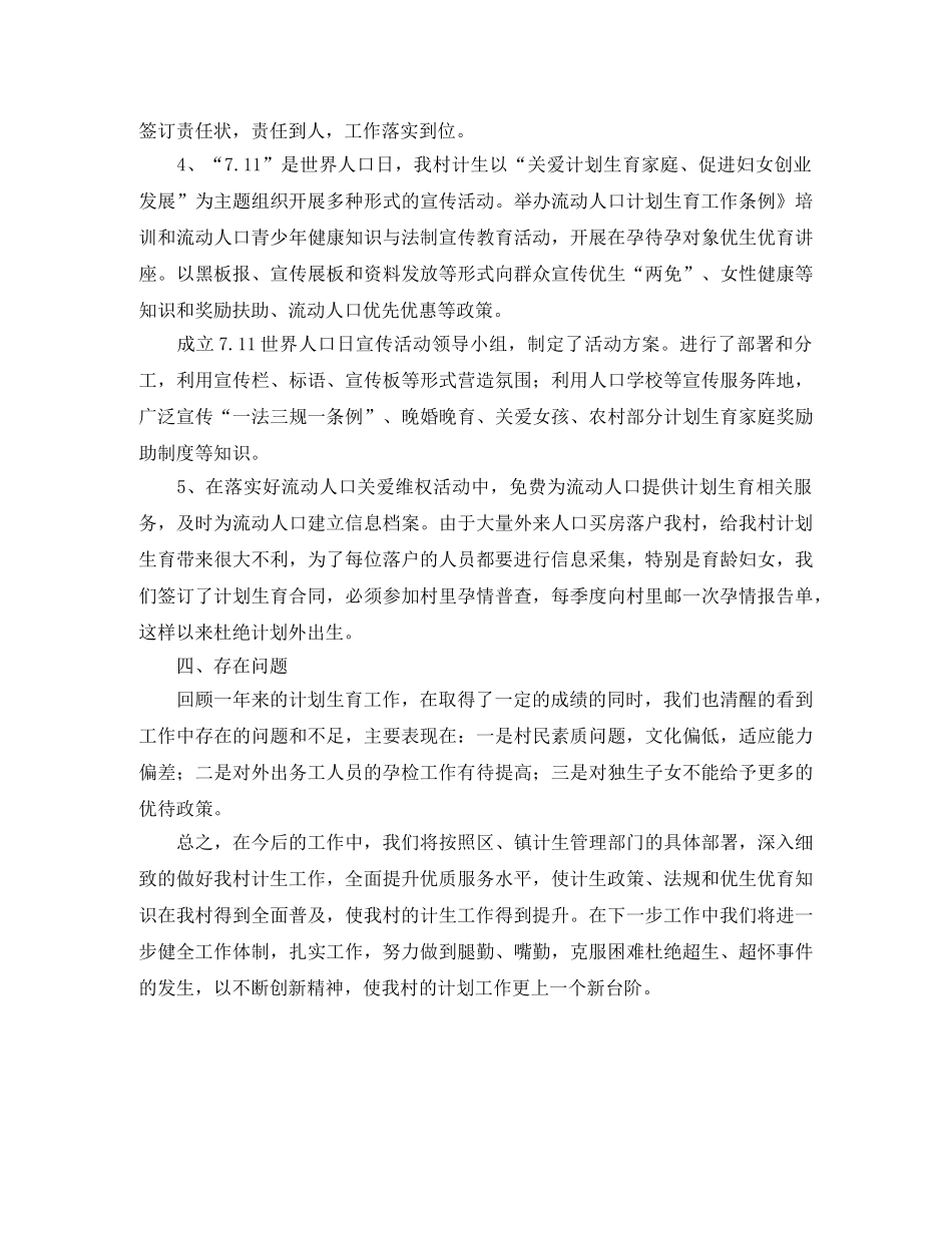 村计生工作总结 _第3页