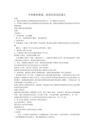 拾到东西还给别人