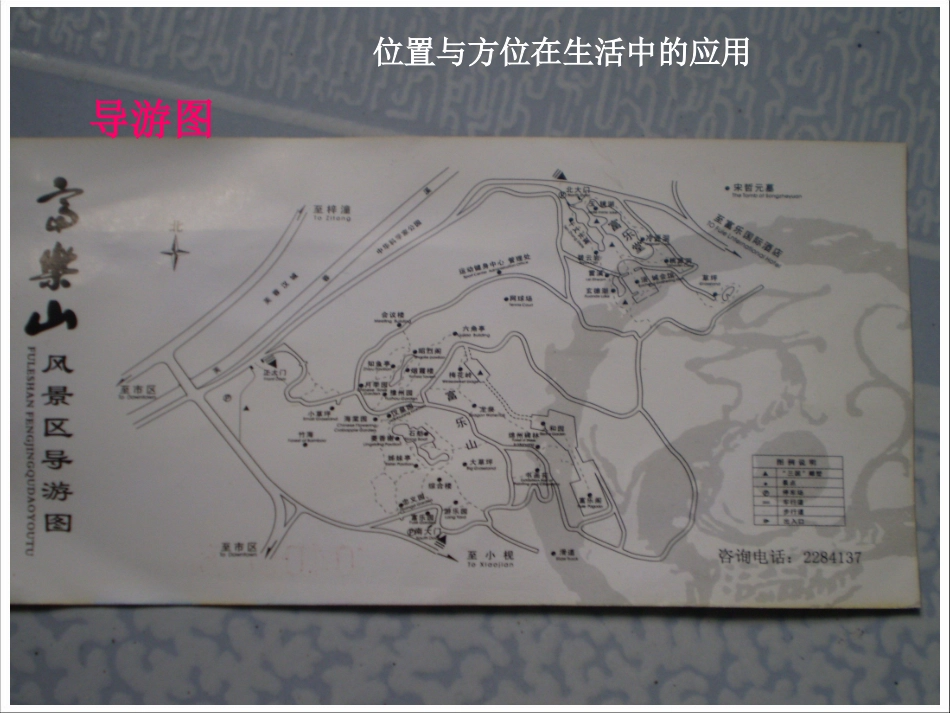 四年级《位置与方向》例1、例2课件_第3页