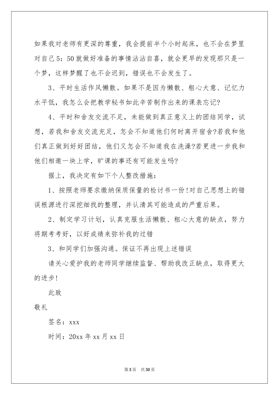 大学生旷课检讨书通用15篇_第3页