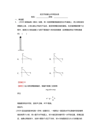 武汉市吴家山中学回头练二