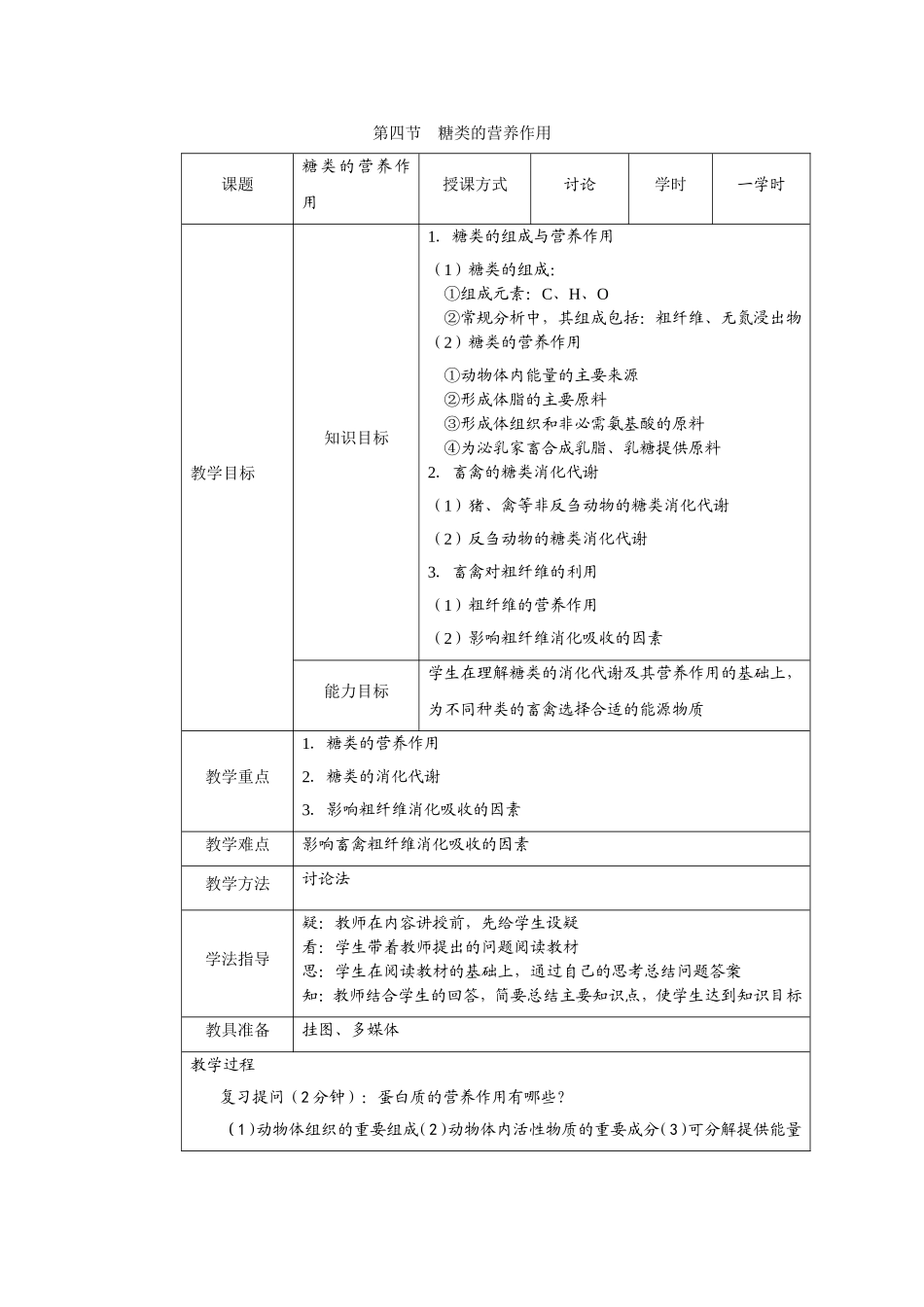 第四节糖类的营养作用_第1页