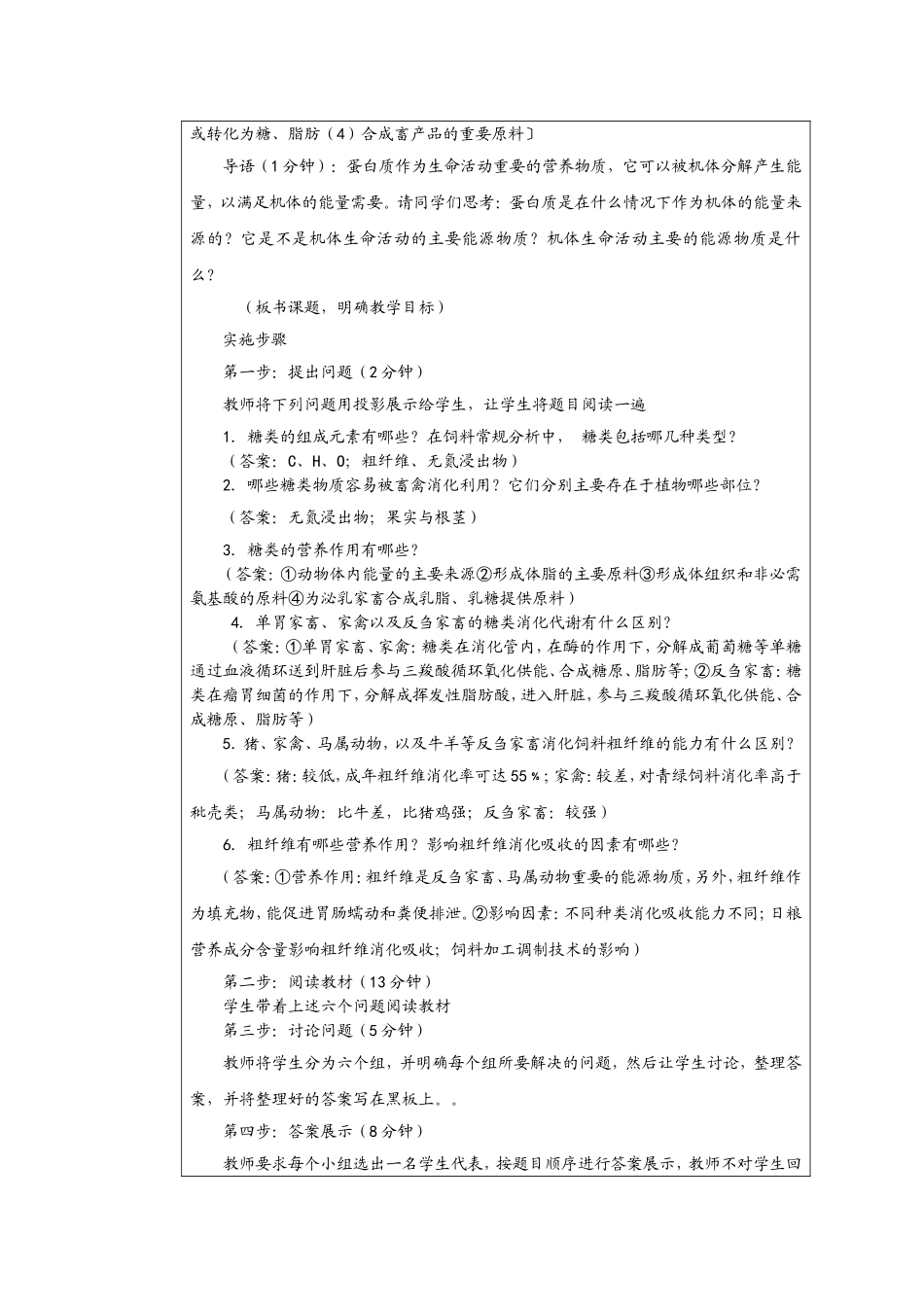 第四节糖类的营养作用_第2页