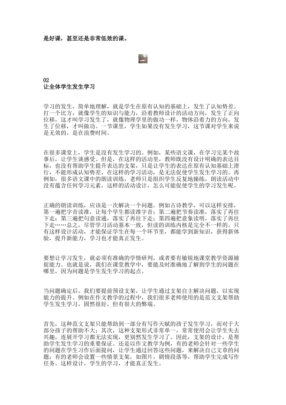 一节好课的三个层级_第2页