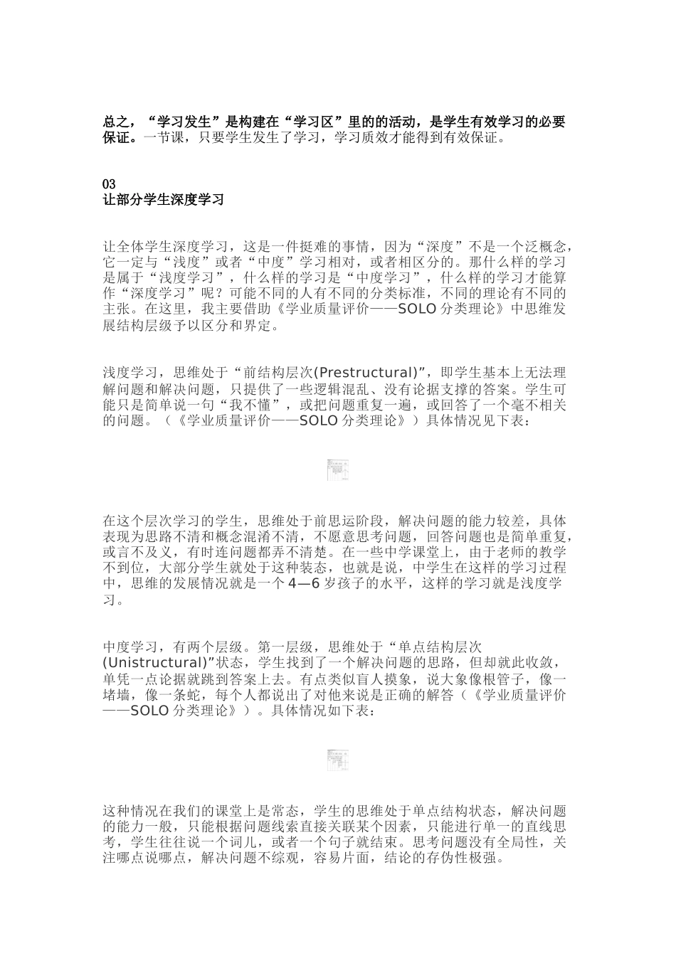 一节好课的三个层级_第3页