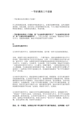 一节好课的三个层级