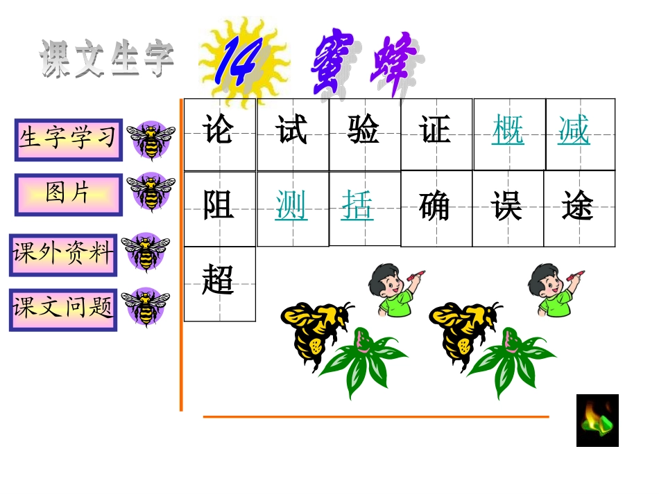 蜜蜂精品课件_第2页