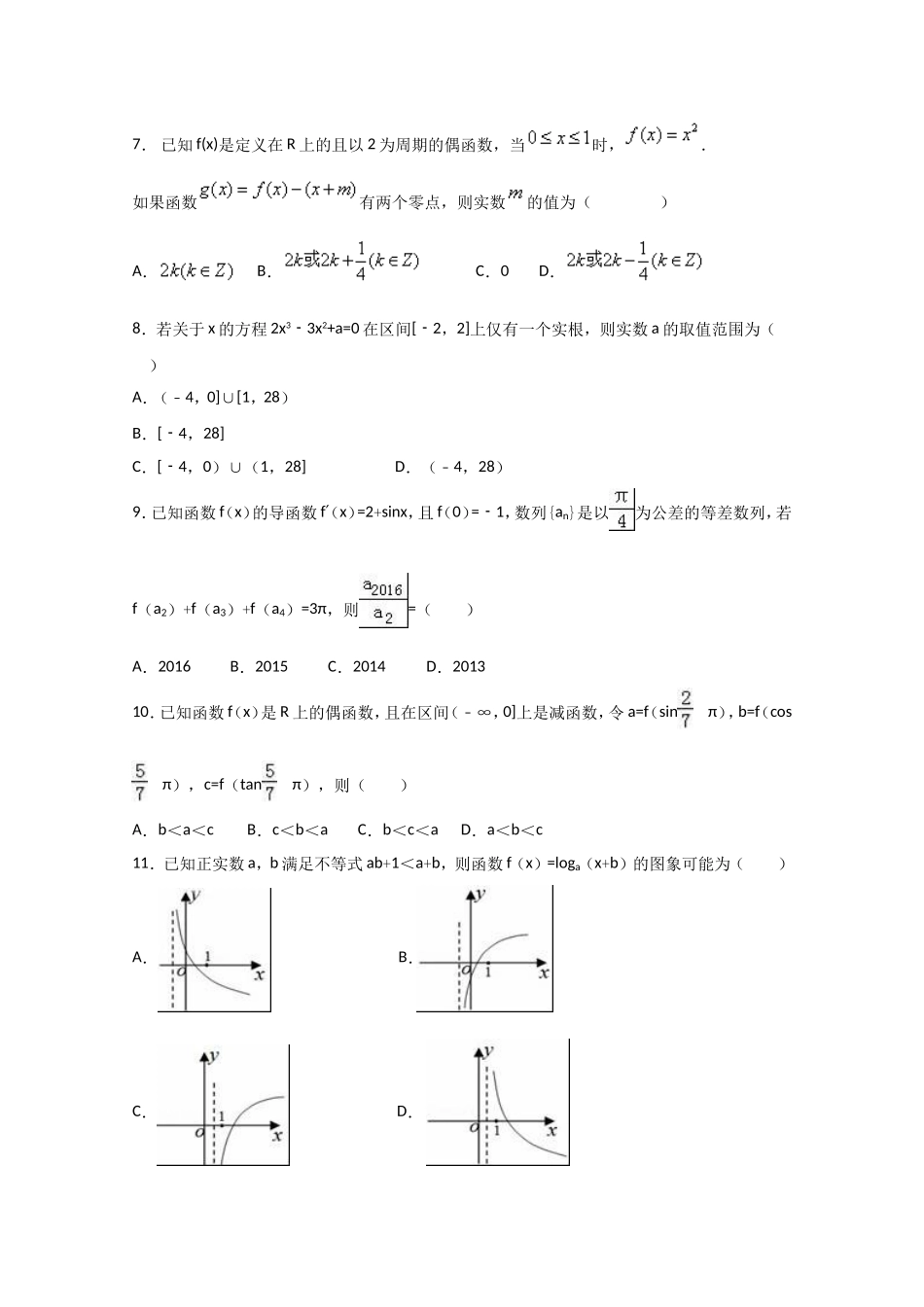 2016-2017学年高二上学期第一次适应性考试数学（文理通用）试卷_第2页