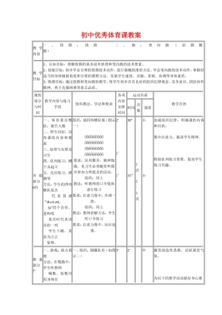 初中优秀体育课教案