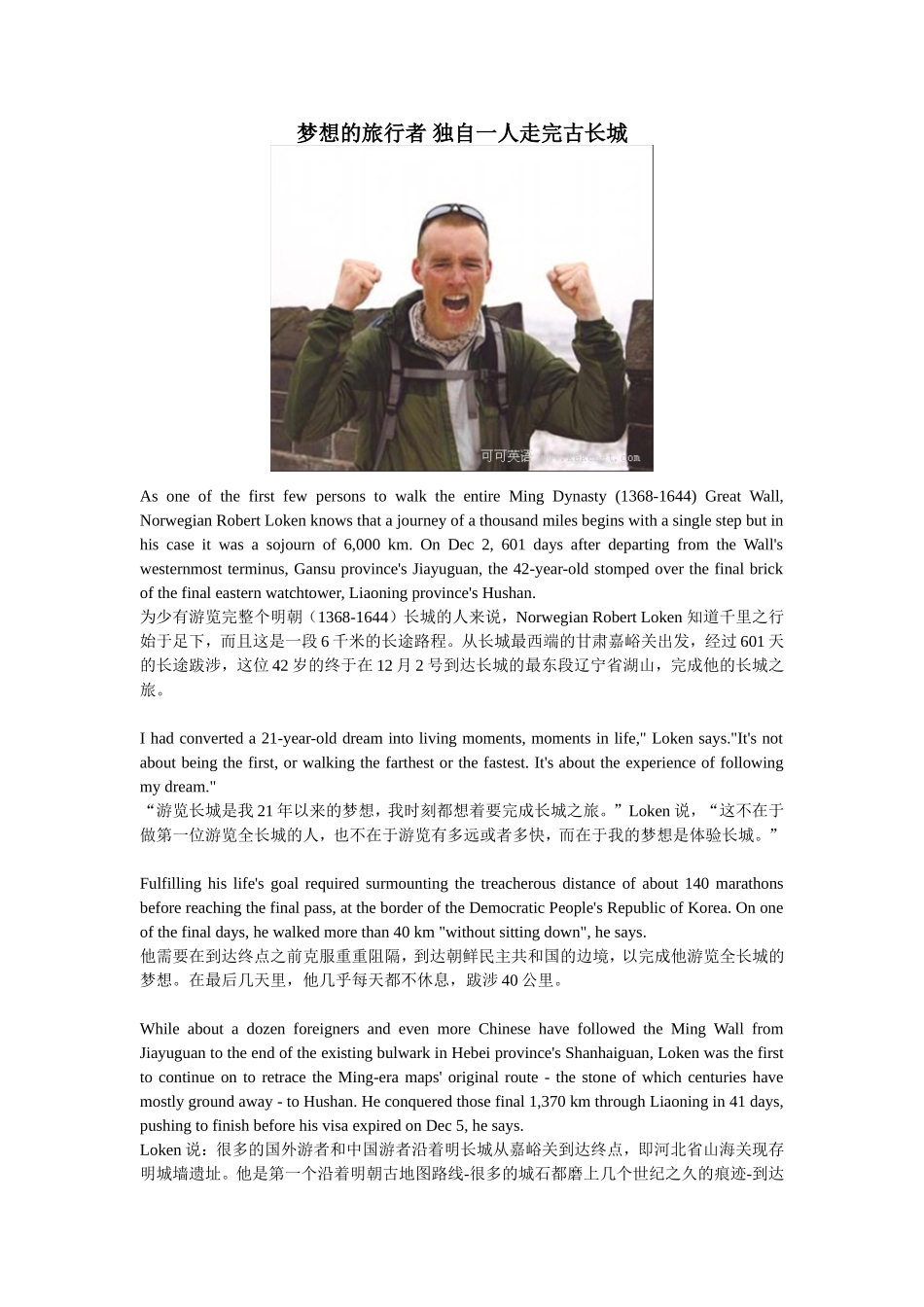 梦想的旅行者独自一人走完古长城_第1页