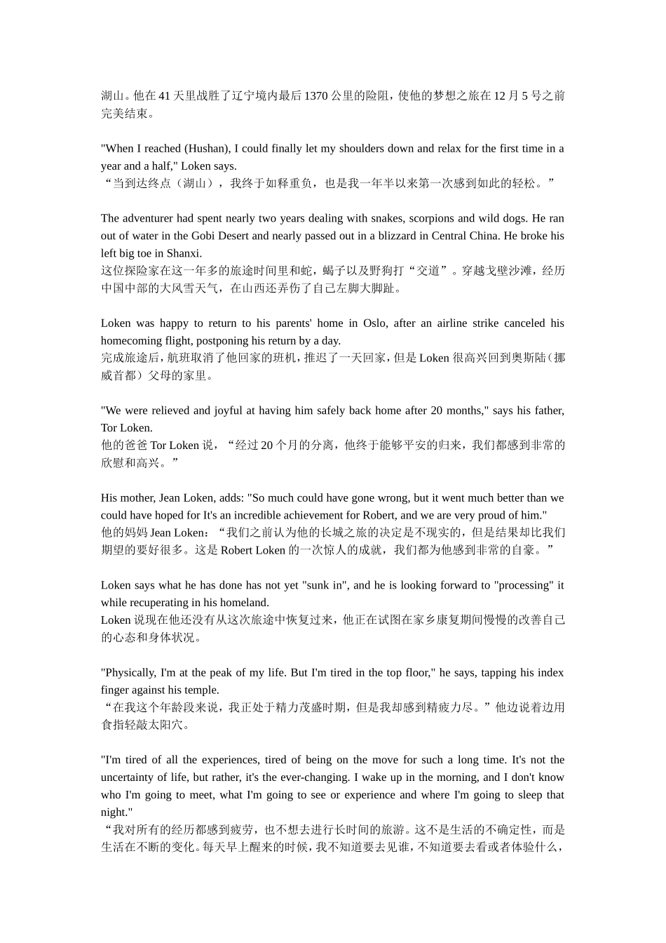 梦想的旅行者独自一人走完古长城_第2页