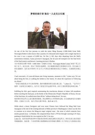 梦想的旅行者独自一人走完古长城