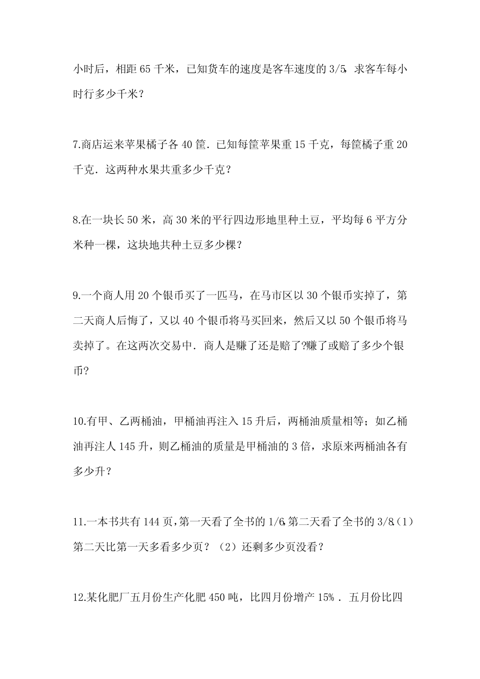 2023年云南省西双版纳自治州小升初数学多题型思维应用题精编二卷(含_第2页