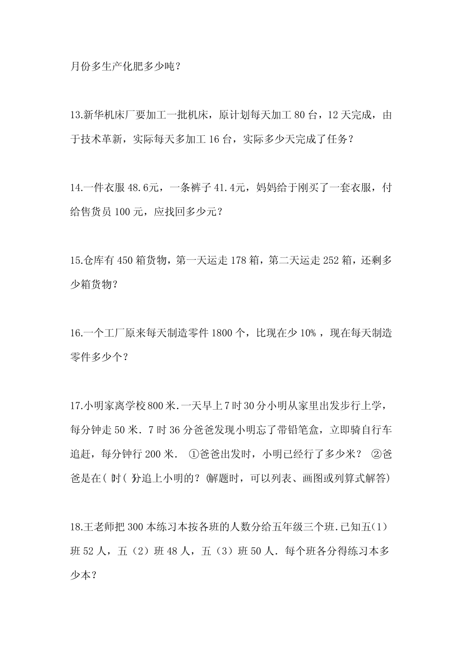 2023年云南省西双版纳自治州小升初数学多题型思维应用题精编二卷(含_第3页