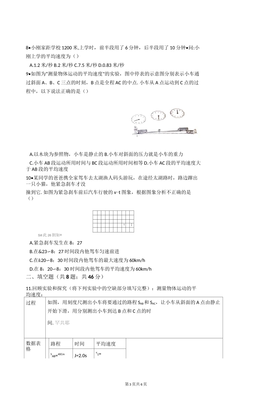 人教版八年级物理测量平均速度测试题_第3页