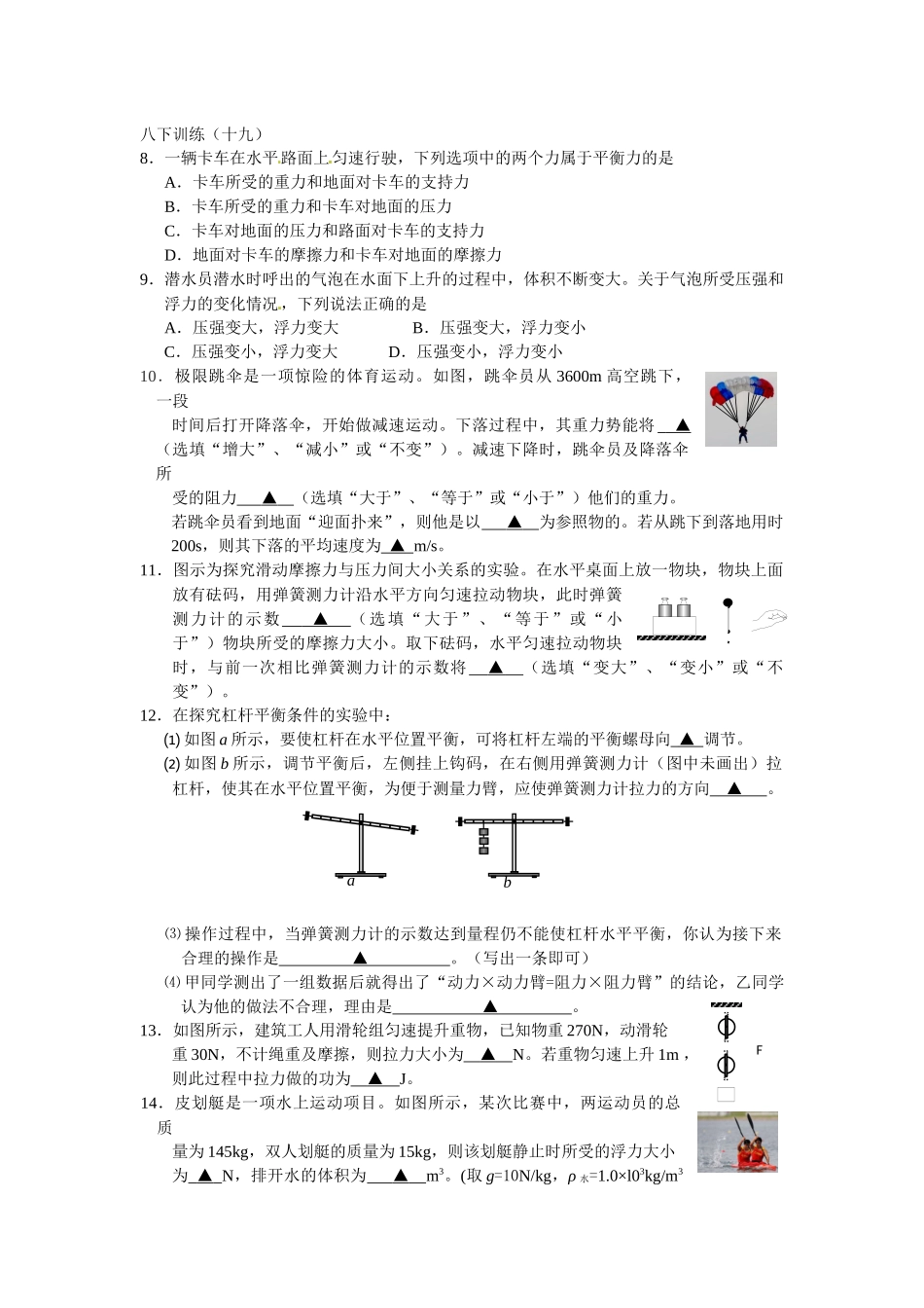 八下训练（十九）_第1页