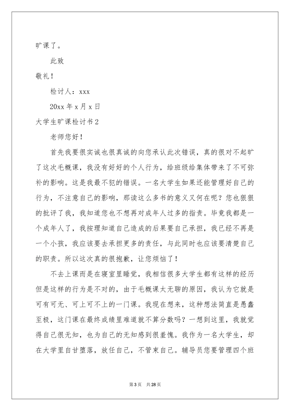 大学生旷课检讨书(集锦15篇)_第3页
