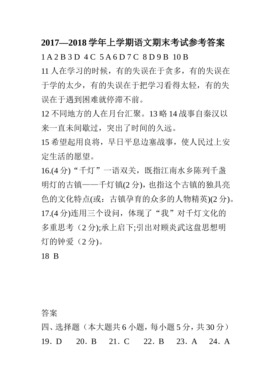 2017-2018上学期高三语文考试题答案_第1页