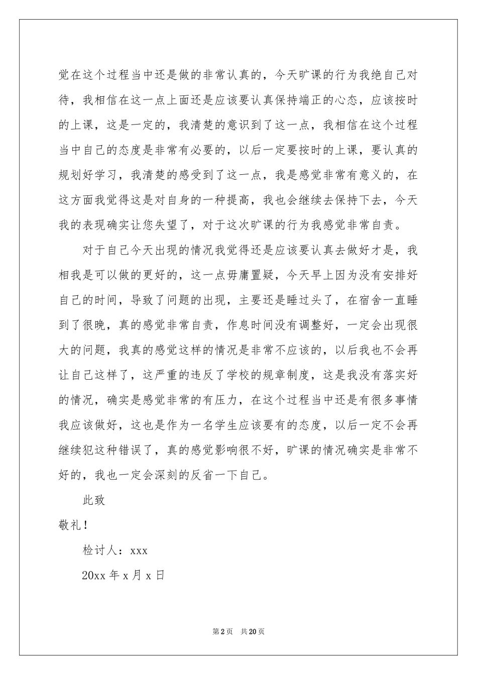 大学生旷课检讨书_第2页