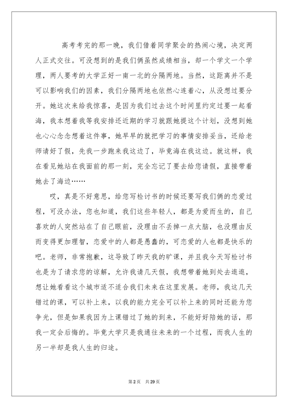 大学生旷课检讨书(集合15篇)_第2页