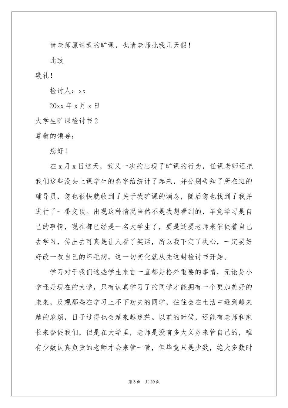 大学生旷课检讨书(集合15篇)_第3页
