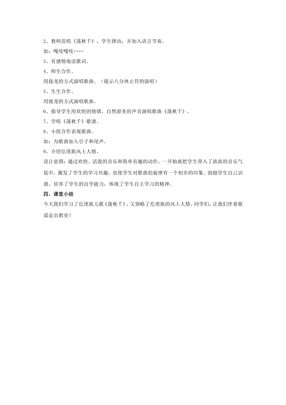 《荡秋千》教案_第2页