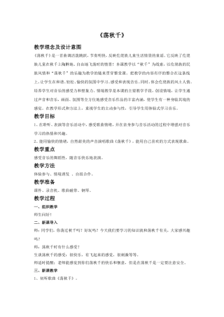 《荡秋千》教案