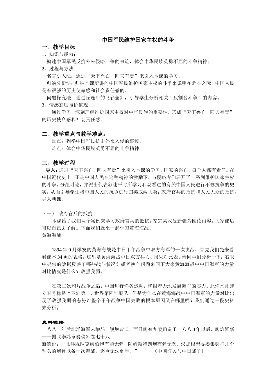 中国军民维护国家主权的斗争(3)_第1页