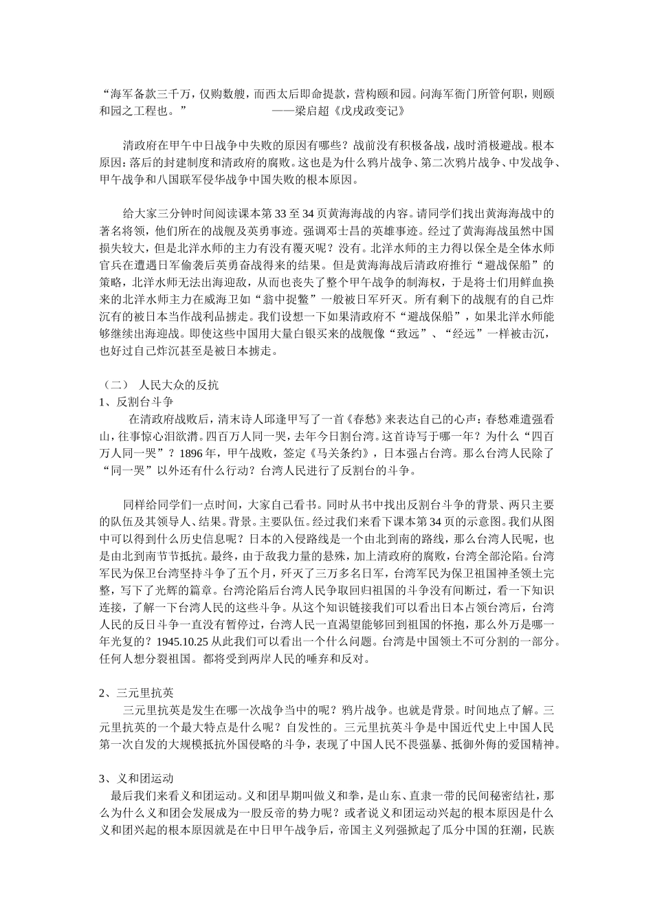 中国军民维护国家主权的斗争(3)_第2页