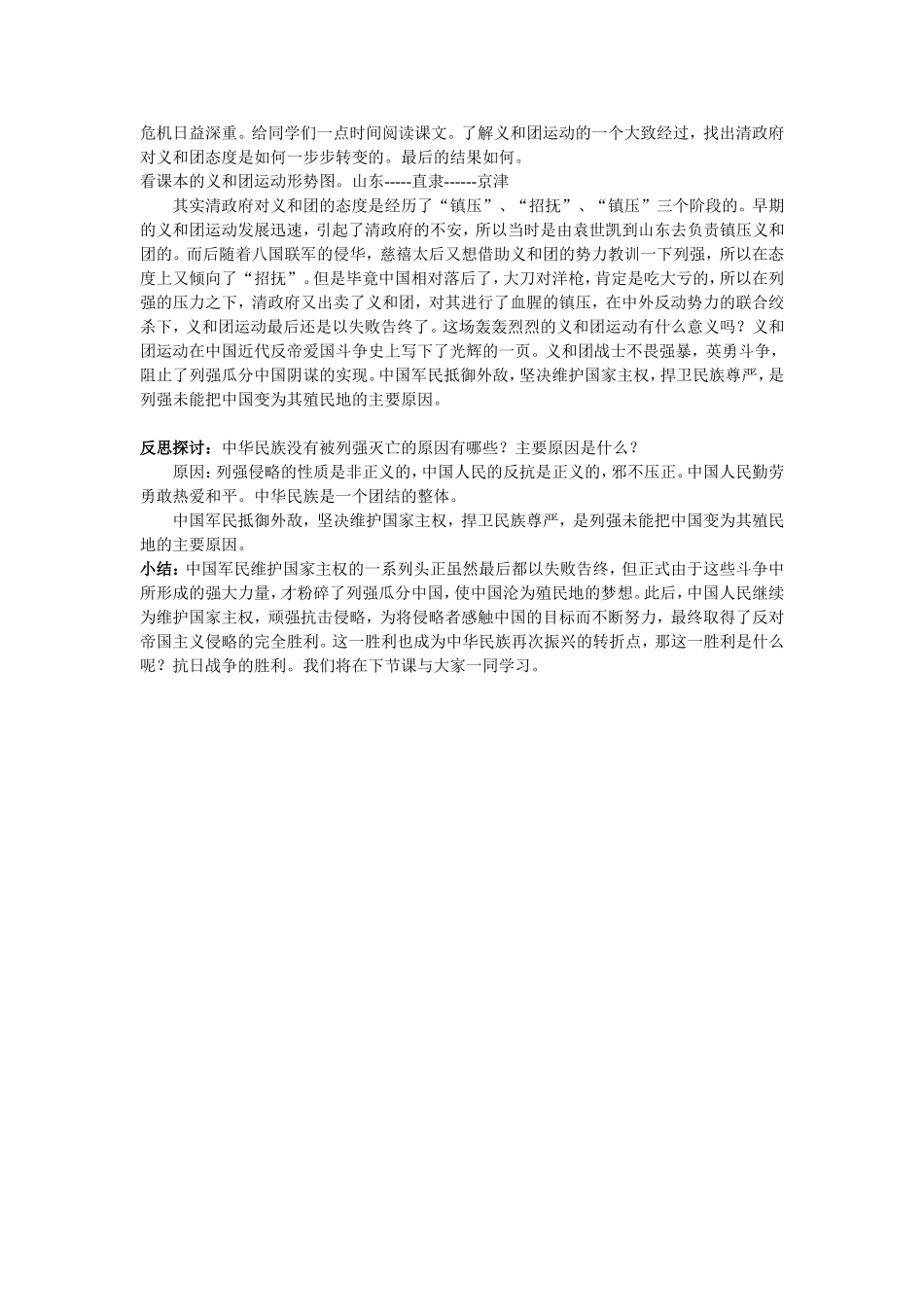 中国军民维护国家主权的斗争(3)_第3页
