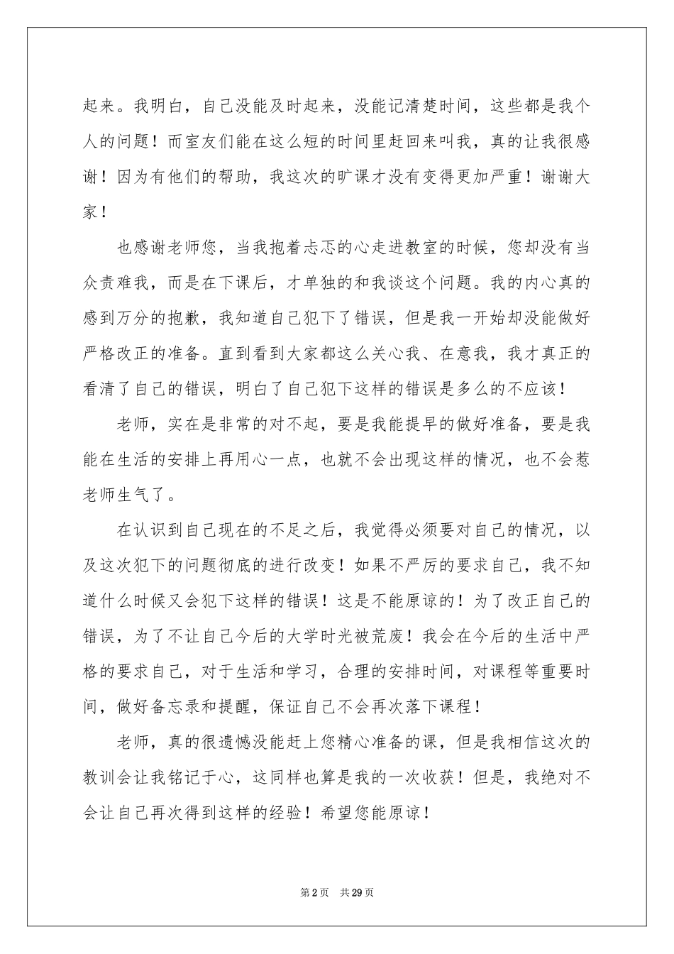 大学生旷课检讨书合集15篇_第2页