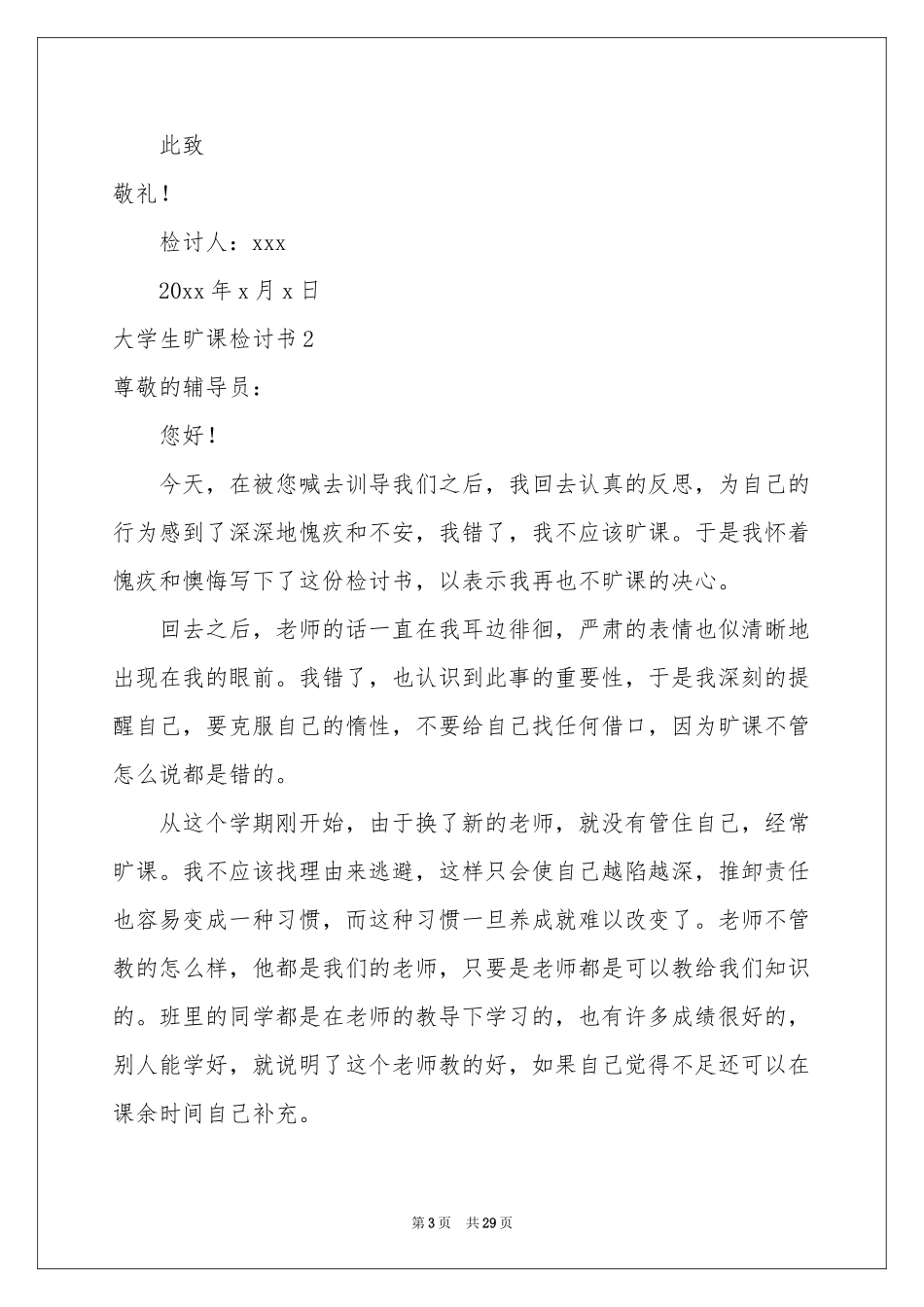 大学生旷课检讨书合集15篇_第3页